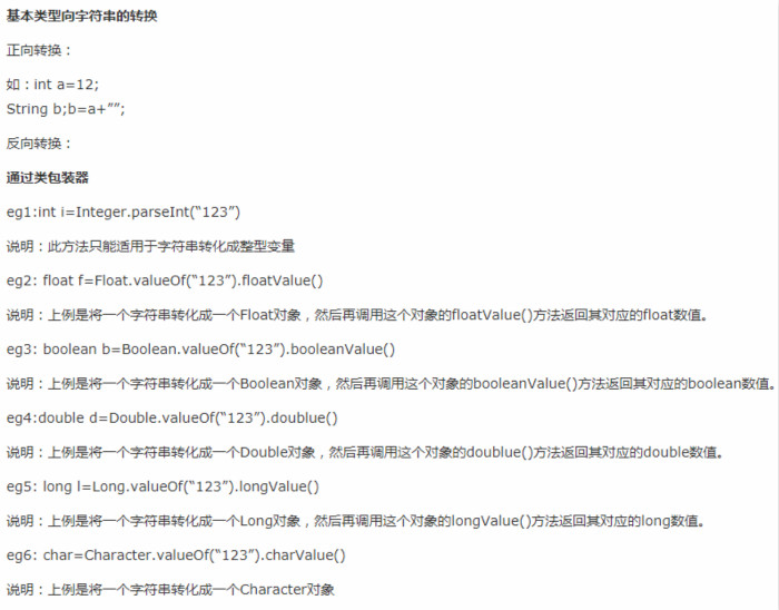 java数据类型转换