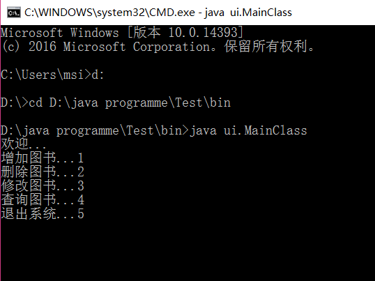 命令行运行java程序