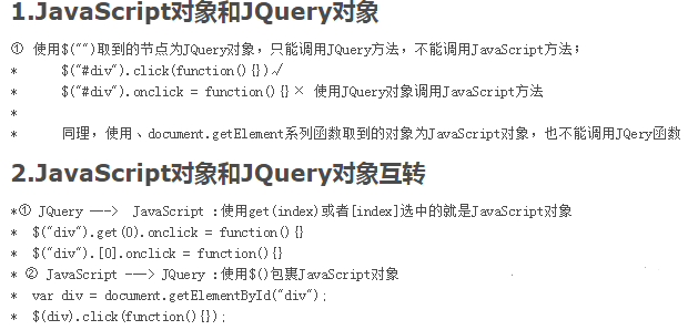 jquery和javascript的区别