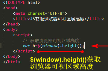 $(window).height()获取浏览器可视区域高度