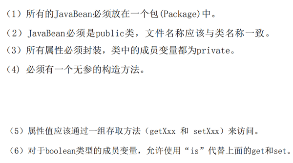 以下不属于javabean作用范围的是？