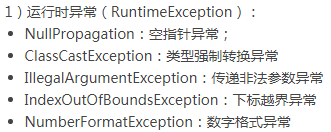 运行时异常（RuntimeException）