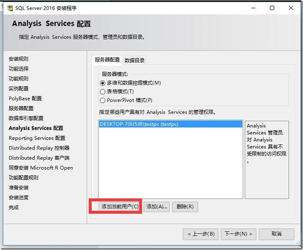 sqlserver安装教程