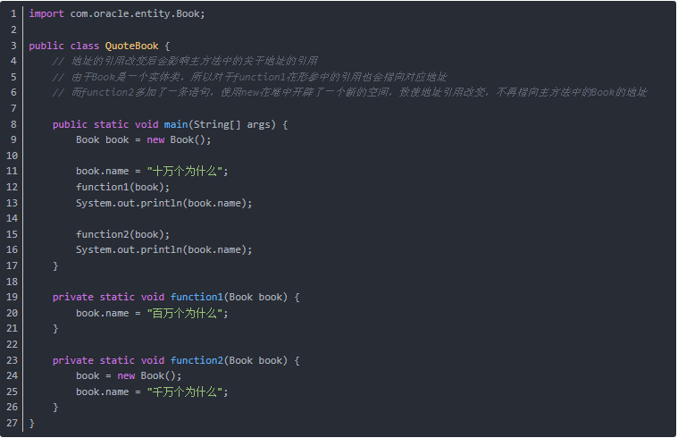 java中方法参数如何引用传递