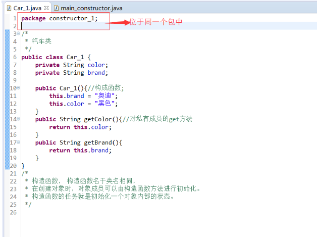 java中单个构造函数方法，图文详解