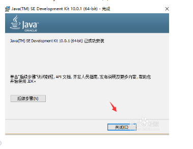 java怎么安装 java安装教程 win10