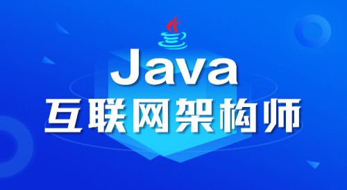 java架构师培训有用吗？Java自学与培训的区别在哪里？