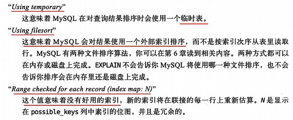 SQL语句优化